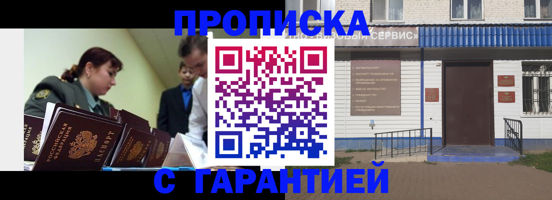 временная регистрация законно в Назарово