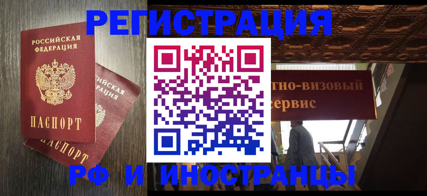 временная регистрация недорого в Назарово