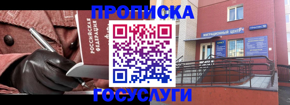 временная регистрация госуслуги в Назарово