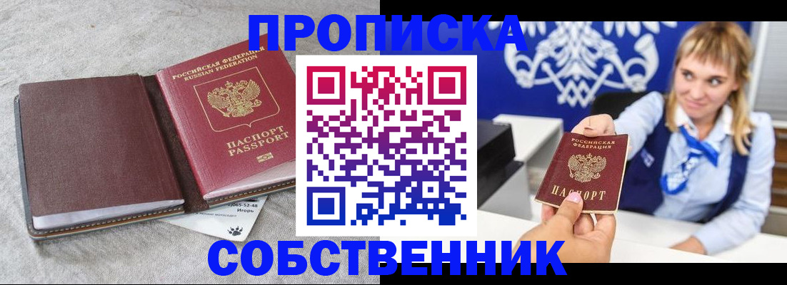 пропишу в квартире в Назарово